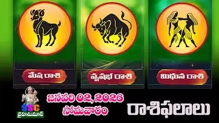 Horoscope Results || Monday,February 02|| మేష, వృషభ, మిథున రాశుల ఫలితాలు || SSC JAIHANUMAN