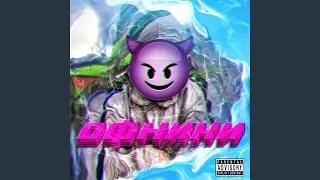 ОФНИКИ