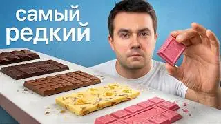 ВСЕ ВИДЫ ШОКОЛАДА ЗА 6 МИНУТ