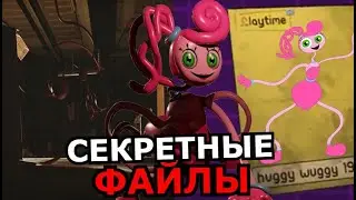 ВСЕ СЕКРЕТНЫЕ ЗАПИСИ Poppy Playtime! Вторая глава, новые персонажи, скрытые пасхалки