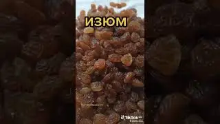 изум