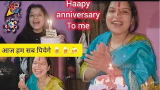 आज मेरी शादी को 3 साल पुरे हो गये.आज हम खुब 🥳 पियेगे
