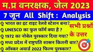 MP Forest Guard Jail prahari Paper Analysis 7 जून All Shift 2023/Today mp  वनरक्षक Exam Review 2023