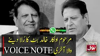 Late Actor Khalid Butt Last Emotional Voice Note | Pakistani Actor | Dramas | BOL Entertainment