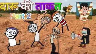वीरपाल की दारू की ताकत Part 2#tweencraft videos#वीरपाल comedy#funny videos#the tweens videos#cartoon