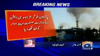 Sugar Mills Association Ka Utility Stores Ko Sasti Cheeni Dene Se Inkar | Islamabad