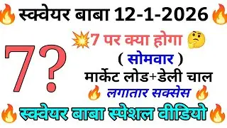💥12-01-2026 Square Baba Today | स्क्वेयर बाबा | Reasoning Tricks In Hindi | Secret Math Puzzle