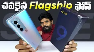 iQOO 9 SE Unboxing & initial impressions || in Telugu ||