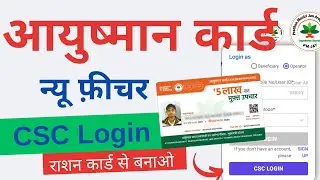Ayushman Beneficiary Portal Login Through CSC | Make Ayushman card ration card from CSC