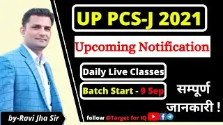 UP PCS J NEW BATCH ANNOUNCEMENT 2021