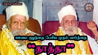 Siddhargal Thiruvadi | Epi. 1471 | Kodi Swamigal | Kodi Thatha | Puravipalayam Ponmudi Swamy |Part-6