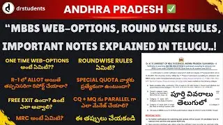 ANDHRA PRADESH MBBS WEB-OPTIONS NOTIFICATION | ROUND WISE RULES | MAJOR CHANGES EXPLAINED IN TELUGU