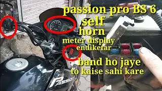 passion pro BS6, ki sabhi light, horn, self, endiketer, band ho jay to kaise sahi kare