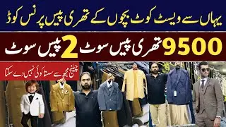 Dress Coat Market in pakistan | 3 Piece Suit 2 piece suit Wholesale Market | Waist Coat Prince coat