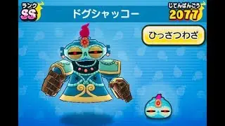 Yo kai watch Puni Puni // Dogushakkou Score attack Without Blizzaria SSS [ 110 Milion ,Perfect Run ]