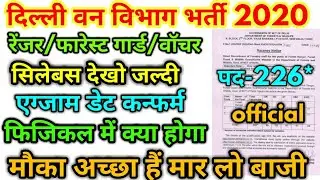 Delhi forest guard official syllabus from 2020