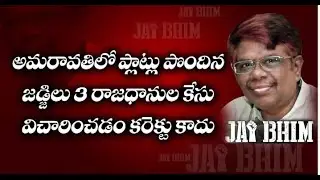 Justice Chandru comments on Amaravathi Land Scam Case