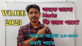 how to score good marks in Math in wbjee 2023 | wbjee | Amit sir