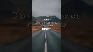 Мотивация🤗#хочуврек #motivation #diy #реки #вреки #тренды #тренд #топ #shorts