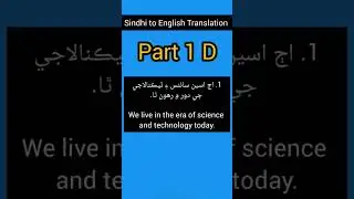 Sindhi to English Translation Part 1 D|#shortvideo#sindhi#english#translation#englishlearning#