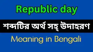 Republic day Meaning in Bengali / Republic day Mane Ki, Republic day Explain in Bengali