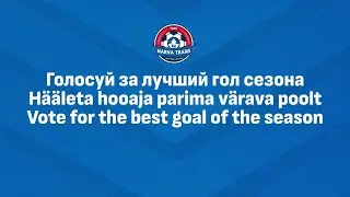 JK Narva Trans Voting 2025 / Голосование среди болельщиков Нарва Транс 2025