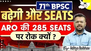 Breaking: Bihar BPSC ARO Seats Latest Update 2025 | By Aditya Sir | 71th BPSC Notification