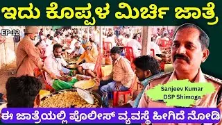 80 ಕ್ವಿಂಟಲ್ ಮಿರ್ಚಿ ಹಿಟ್ಟಿನ ಗಿರಣಿ ಖರ್ಚೆ 36 ಸಾವಿರ!!