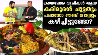 Karimural Chuttathu and Palasso Crab Roast Recipe | Salt N Pepper EPI 323