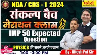 Physics  For NDA 1 2024 | IMP 50 expected questions | Most Important MCQs | NDA Physics | NDA 1 2024
