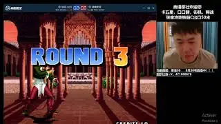 KoF 98 - Dakou (大口) Vs Yu Xuan (宇轩) - 抢 10 格斗游戏高手的秘密技巧！