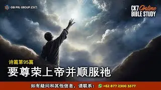 Bible Study Mazmur 95 Bahasa Mandarin