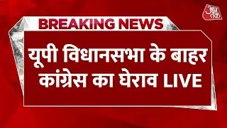 UP Congress Protest LIVE Updates: यूपी विधानसभा के बाहर कांग्रेस जबरदस्त प्रदर्शन | BJP | Aaj Tak
