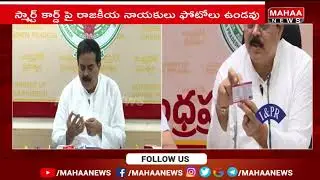 25 నుంచి స్మార్ట్ రైస్ కార్డులు | Minister Nadendla Manohar About Smart Rice cards | Mahaa News