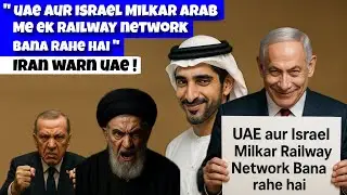Iran Ne UAE Ko Warn Kiya Hai Israel Ke Saath Railway Network Banane Par 