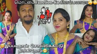 மொட்டை Function-Ku கிளம்பலாமா Get ready with Me😃இப்படிதான் சொல்லிக்கிட்டு திரிகிறோம்😁 #yogalifestyle