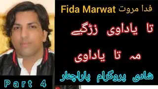 Ta Yadawe Zargey Me Ta Yadawe | Fida Marwat New Song 2021 | Parachinar Mai Shidi K Moqa Per | Part4