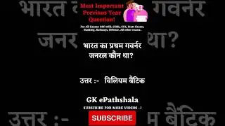 GK ePathshala |Most Important Previous Year Question |For All Exam SSC MTS CHSL CGL Railways Defence