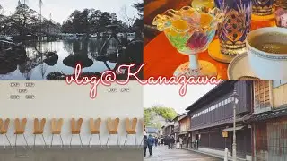 【vlog】金沢で美味しいこと楽しいこと可愛いこと【女子旅】