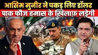 Pak Army will deploy in Gaza against Hamas !।The Chanakya Dialogues Major Gaurav Arya |
