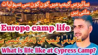 camp life 2022 / Cyprus/ Europe /سائپرس کیمپ کی زندگی / Europe Cyprus life/refugees asylum seekers