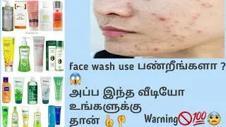 Facewash use panringalaa!? 😱🚫Warning👍👎/Top 5 harmful chemicals in Facewash🔥in tamil