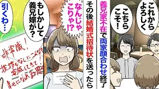 【漫画】結婚式の招待状に赤字で恨み言を綴り受取拒否した義兄嫁「式には出るわよ？うちは長男家なんだから！」→正直イヤだなと思っていたら…ｗ