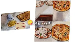 روتين تحفيز غسل وجلف بهاذ البرد🧹🧽🥶#اطيب بيتزا #وحمص بطحينه😋