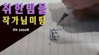 출판사가 책 만들기 전에 하는 일! 작.가.미.팅 [우주북스]