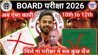 UP Board 2026 Copy Change का असली Process क्या है?