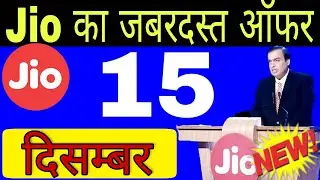 Jio Recharge offer 15 December 2017