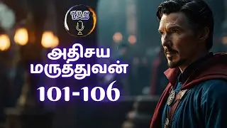Ep: 101-106︱Adhisaya Maruththuvan || #tamilaudionovels #tamilstory