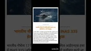 भारतीय नौसेना में शामिल होंगे INAS 335 हेलीकॉप्टर,