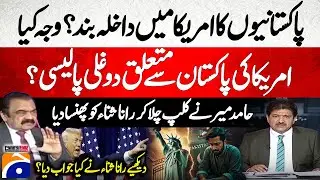 Pakistanis banned from entering the US? - Double-dealing policy towards Pak? - Hamid Mir